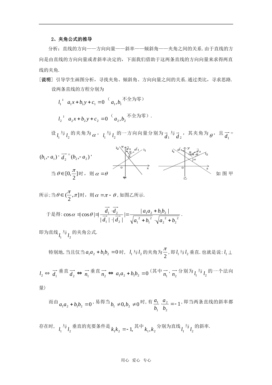 高二数学下 11.3《两条直线位置关系》教案（2）沪教版_第3页