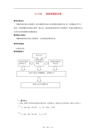 高二数学下 11.3《两条直线位置关系》教案（2）沪教版