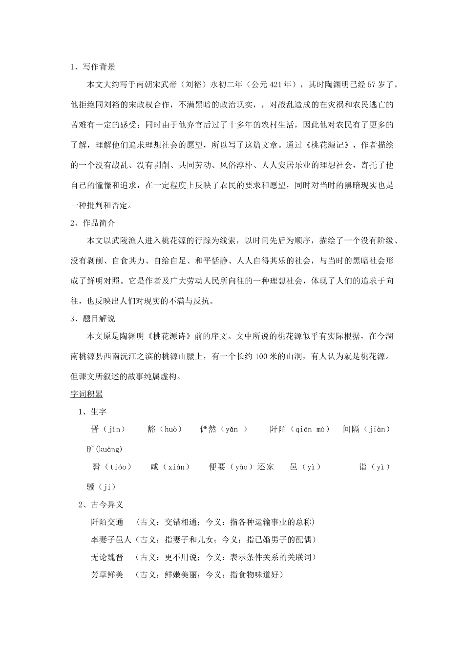 八年级语文上册 19《桃花源记》教案 长春版_第2页