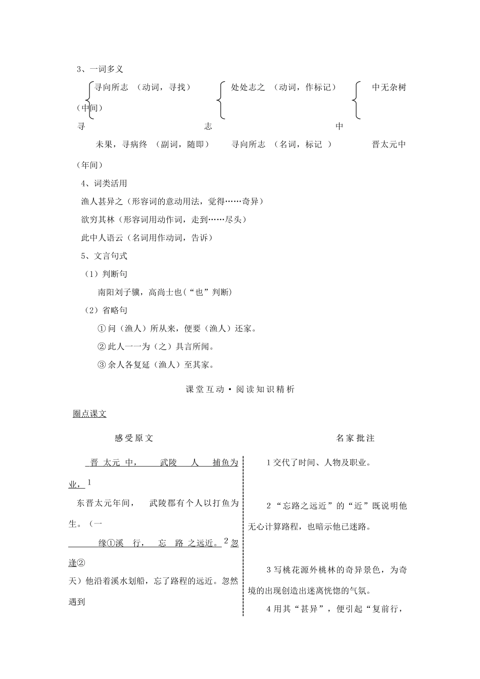 八年级语文上册 19《桃花源记》教案 长春版_第3页