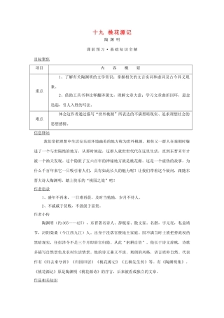 八年级语文上册 19《桃花源记》教案 长春版