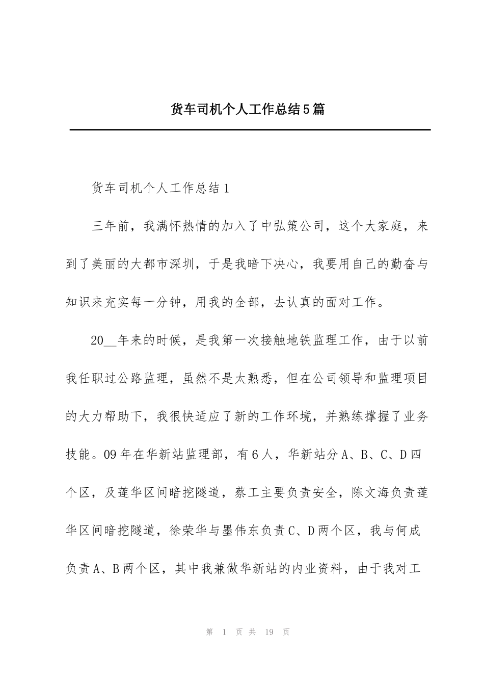 货车司机个人工作总结5篇_第1页