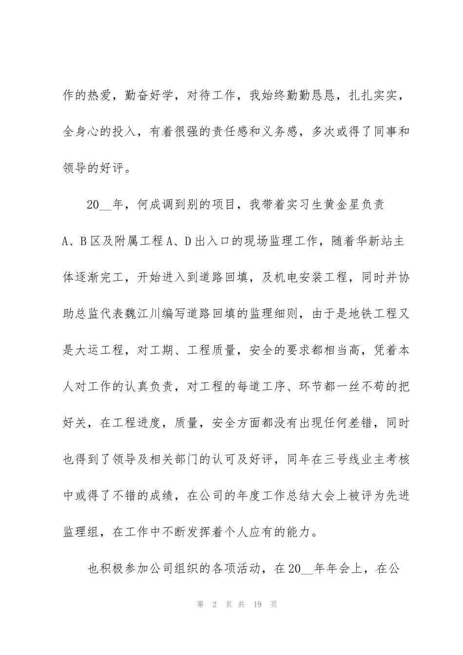 货车司机个人工作总结5篇_第2页