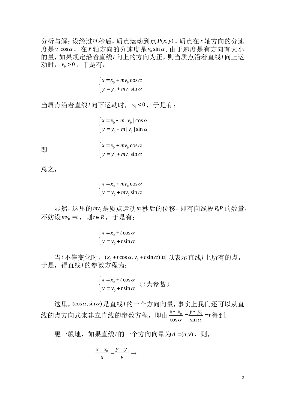 高二数学下 11.1《直线的参数方程》教案（1）（沪教版）_第2页