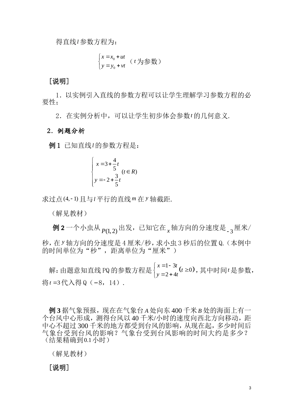 高二数学下 11.1《直线的参数方程》教案（1）（沪教版）_第3页
