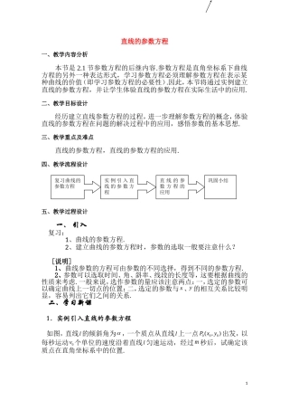 高二数学下 11.1《直线的参数方程》教案（1）（沪教版）