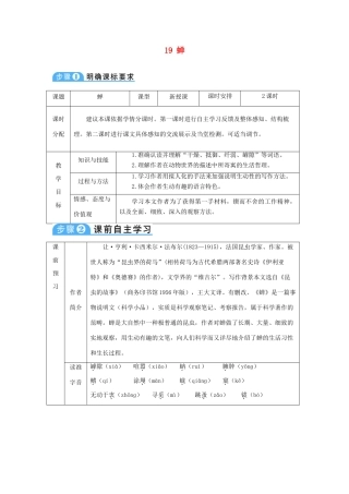 八年级语文上册 19 蝉新人教版-新人教版初中八年级上册语文教案