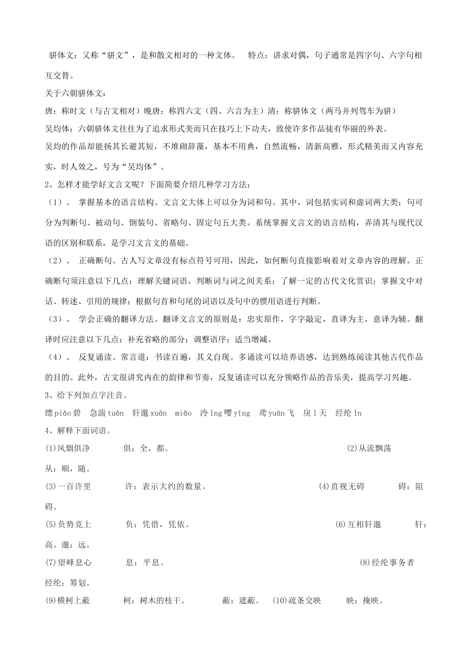 八年级语文上册 19《与朱元思书》鲁教版五四制-鲁教版五四制初中八年级上册语文教案_第2页