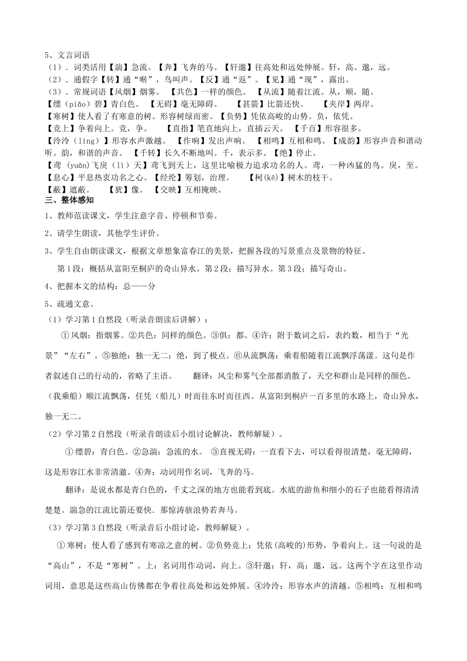 八年级语文上册 19《与朱元思书》鲁教版五四制-鲁教版五四制初中八年级上册语文教案_第3页