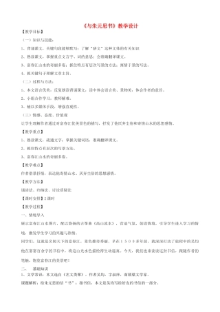 八年级语文上册 19《与朱元思书》鲁教版五四制-鲁教版五四制初中八年级上册语文教案