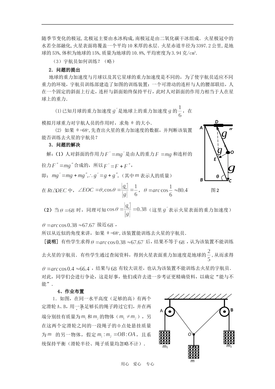 高二数学上：第八章《探究与实践—宇航员的训练》教案（1）（沪教版）_第2页