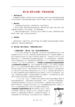 高二数学上：第八章《探究与实践—宇航员的训练》教案（1）（沪教版）