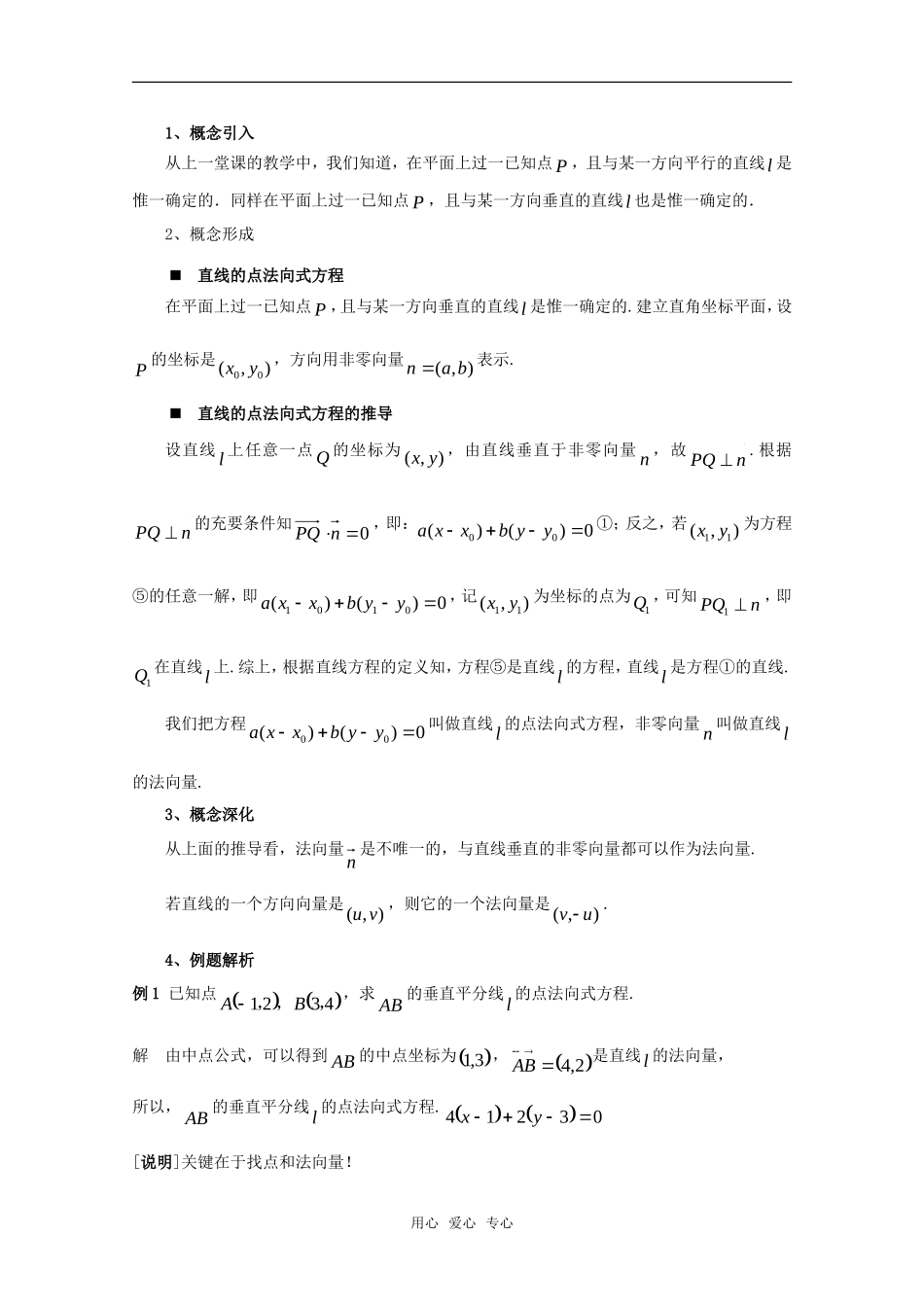 高二数学下 11.1《直线方程》教案（2） 沪教版_第2页