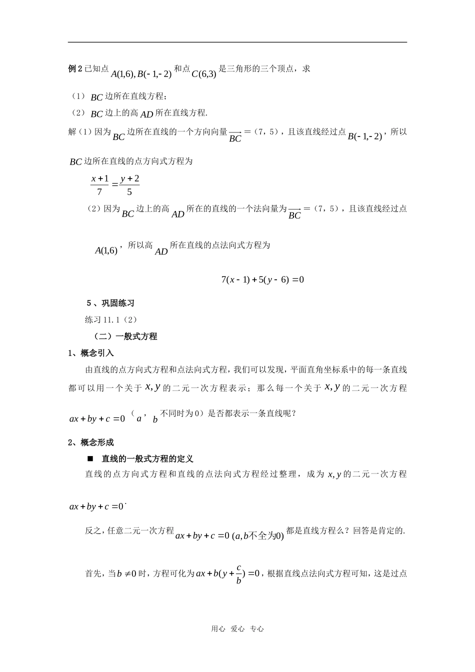 高二数学下 11.1《直线方程》教案（2） 沪教版_第3页