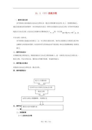 高二数学下 11.1《直线方程》教案（2） 沪教版