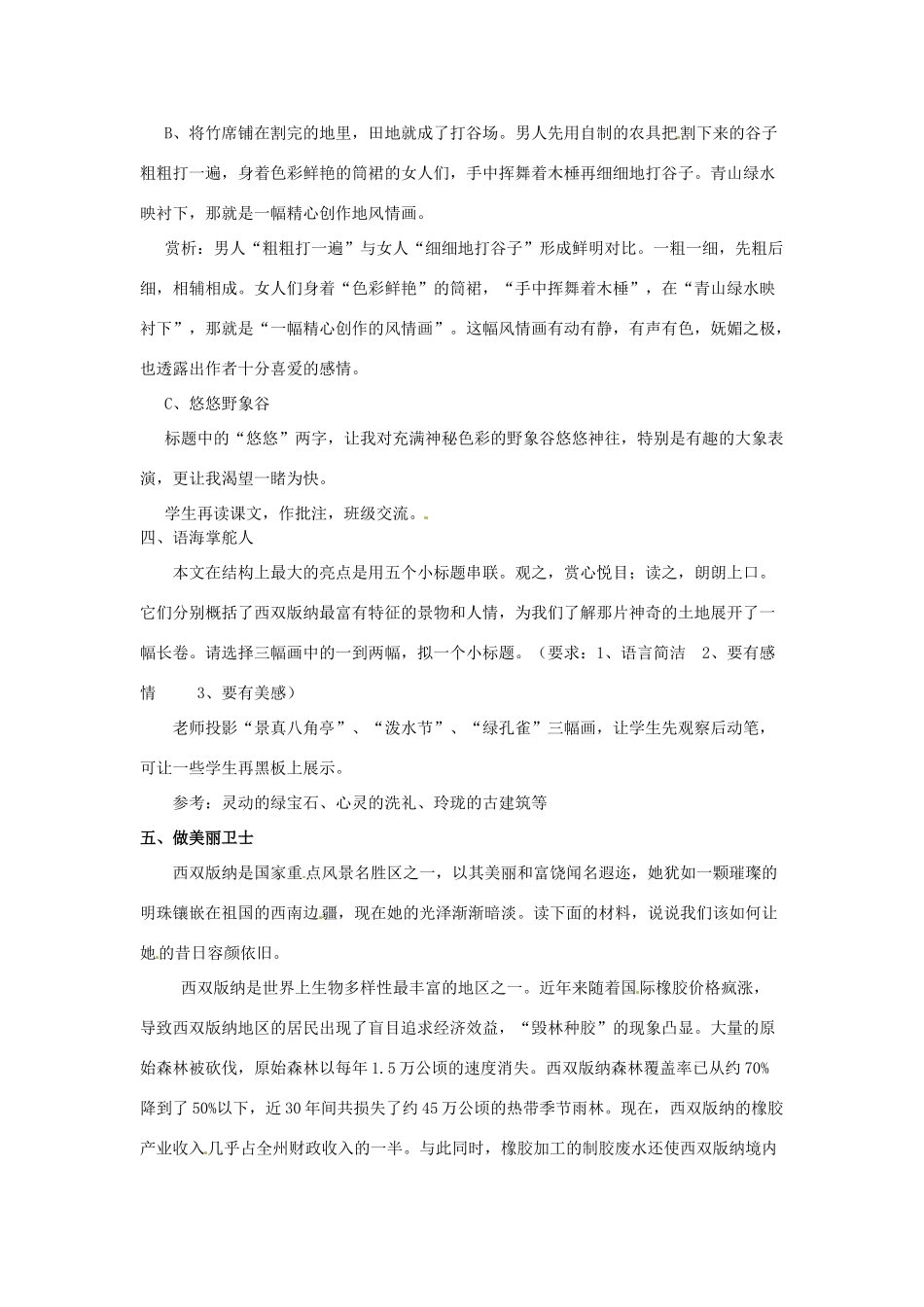 八年级语文上册 19 美丽的西双版纳教案 苏教版-苏教版初中八年级上册语文教案_第2页