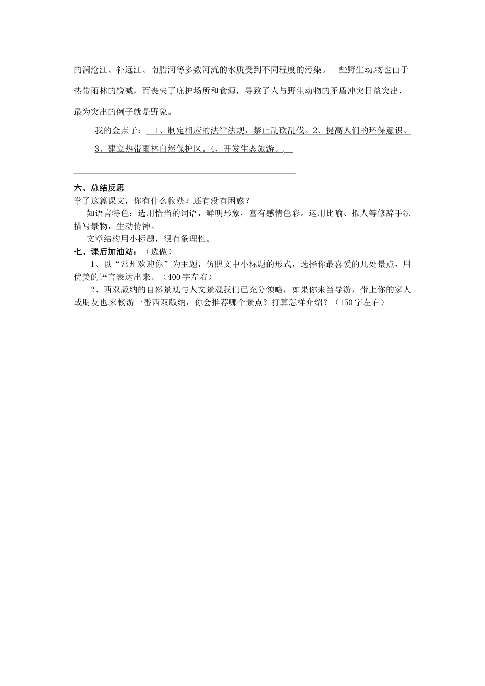 八年级语文上册 19 美丽的西双版纳教案 苏教版-苏教版初中八年级上册语文教案_第3页