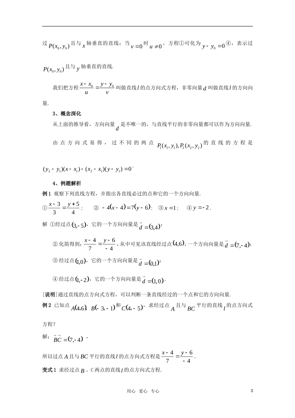 高二数学下 11.1《直线方程》教案（1） 沪教版_第3页