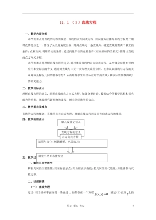 高二数学下 11.1《直线方程》教案（1） 沪教版