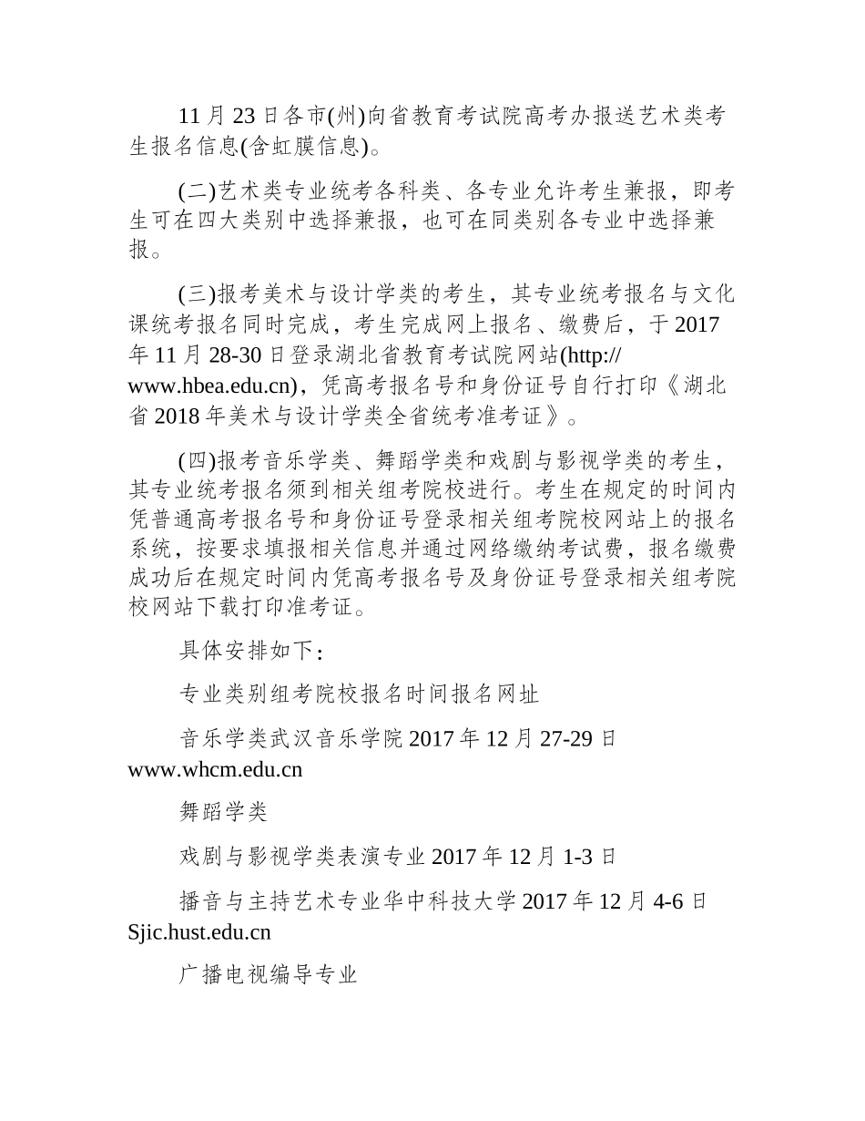 湖北美术联考报名注意事项美术联考_第2页