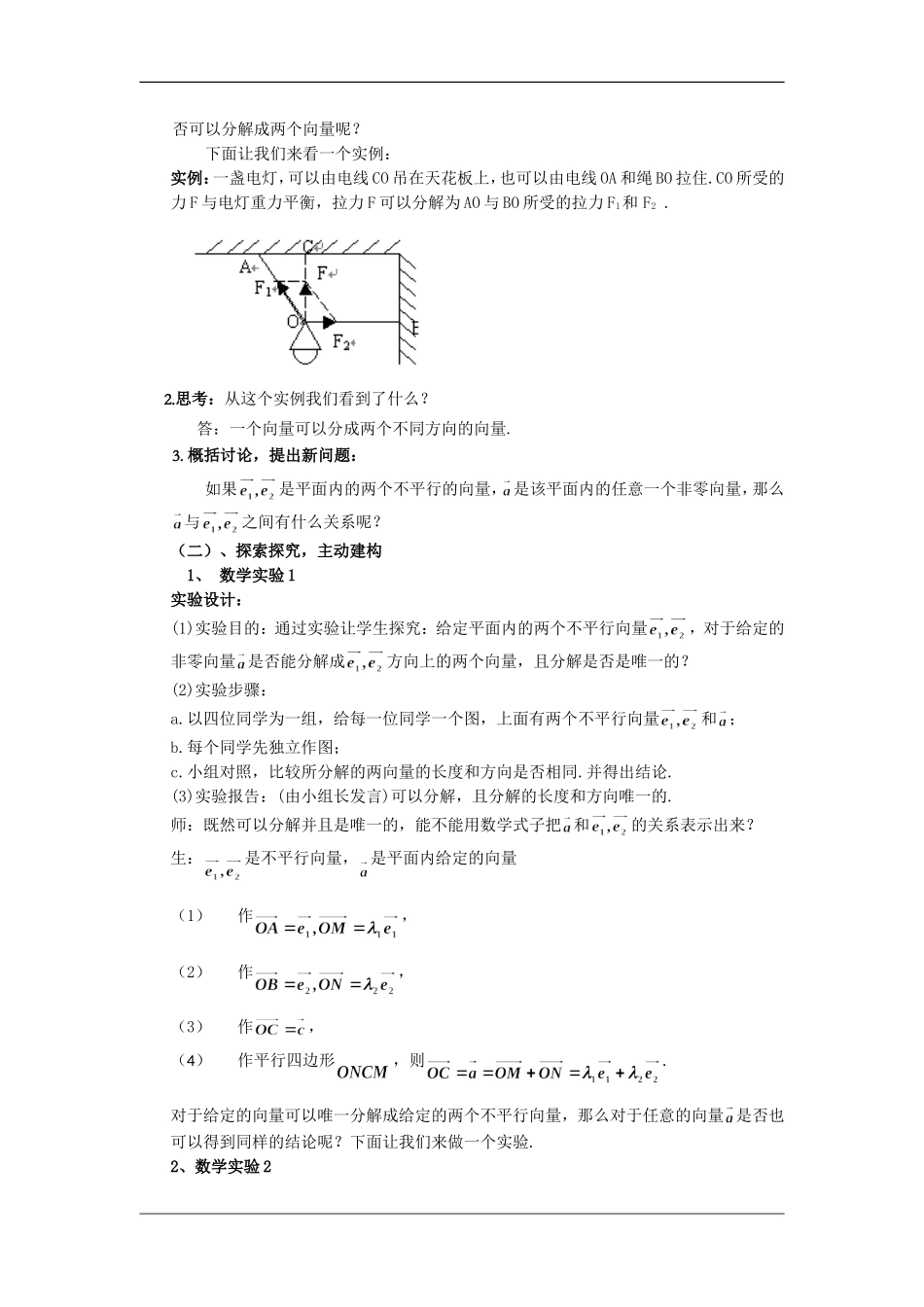 高二数学上：8.3《平面向量的分解定理》教案（2）（沪教版）_第2页
