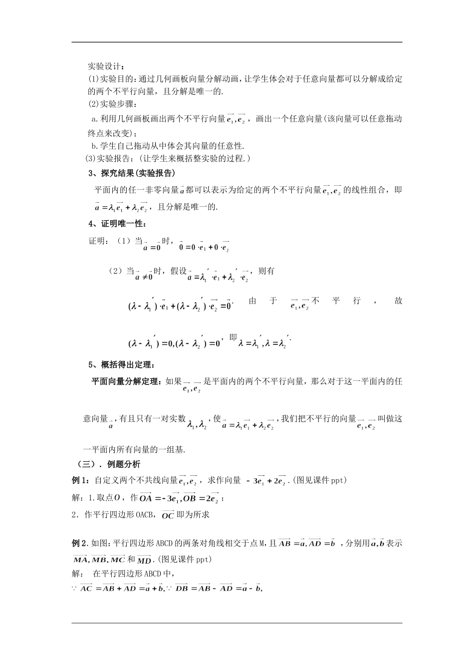 高二数学上：8.3《平面向量的分解定理》教案（2）（沪教版）_第3页