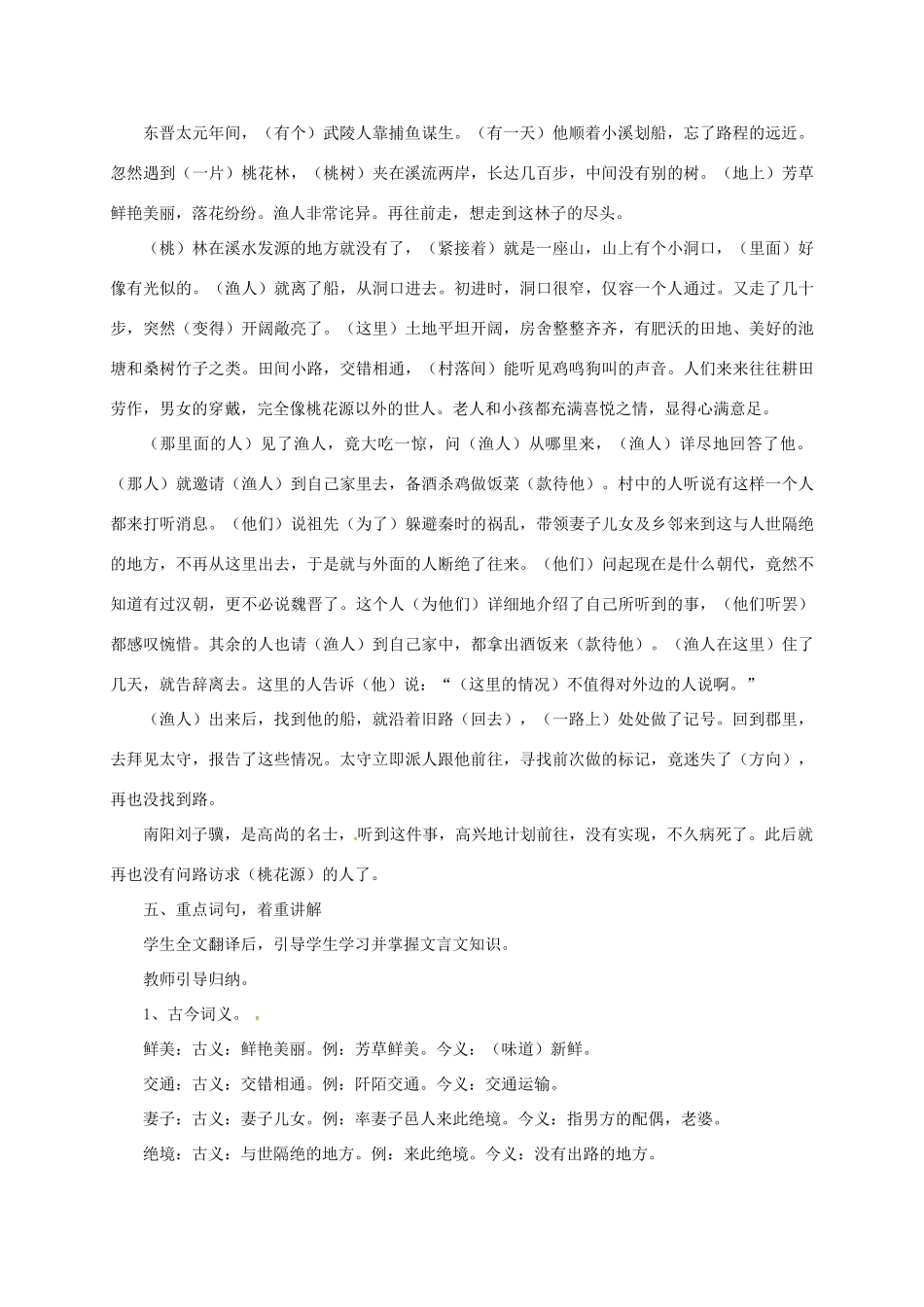 八年级语文上册 19 桃花源记教案 长春版-长春版初中八年级上册语文教案_第3页