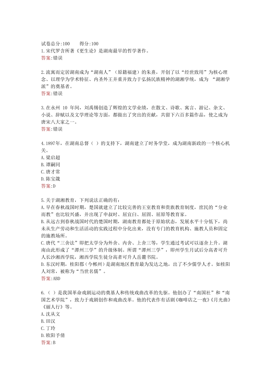 湖南电大一网一《地域文化(专)》课程第三次形考测试 _第1页