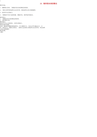 八年级语文上册 19 海洋是未来的粮仓教案 语文版
