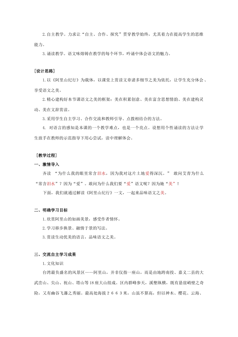 八年级语文上册 18《阿里山纪行》苏教版-苏教版初中八年级上册语文教案_第2页