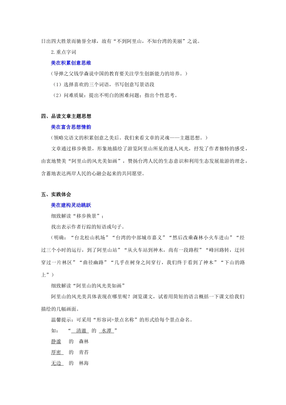 八年级语文上册 18《阿里山纪行》苏教版-苏教版初中八年级上册语文教案_第3页
