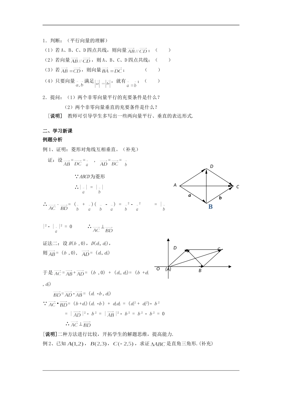 高二数学上：8.4《向量的应用》教案（1）沪教版_第2页