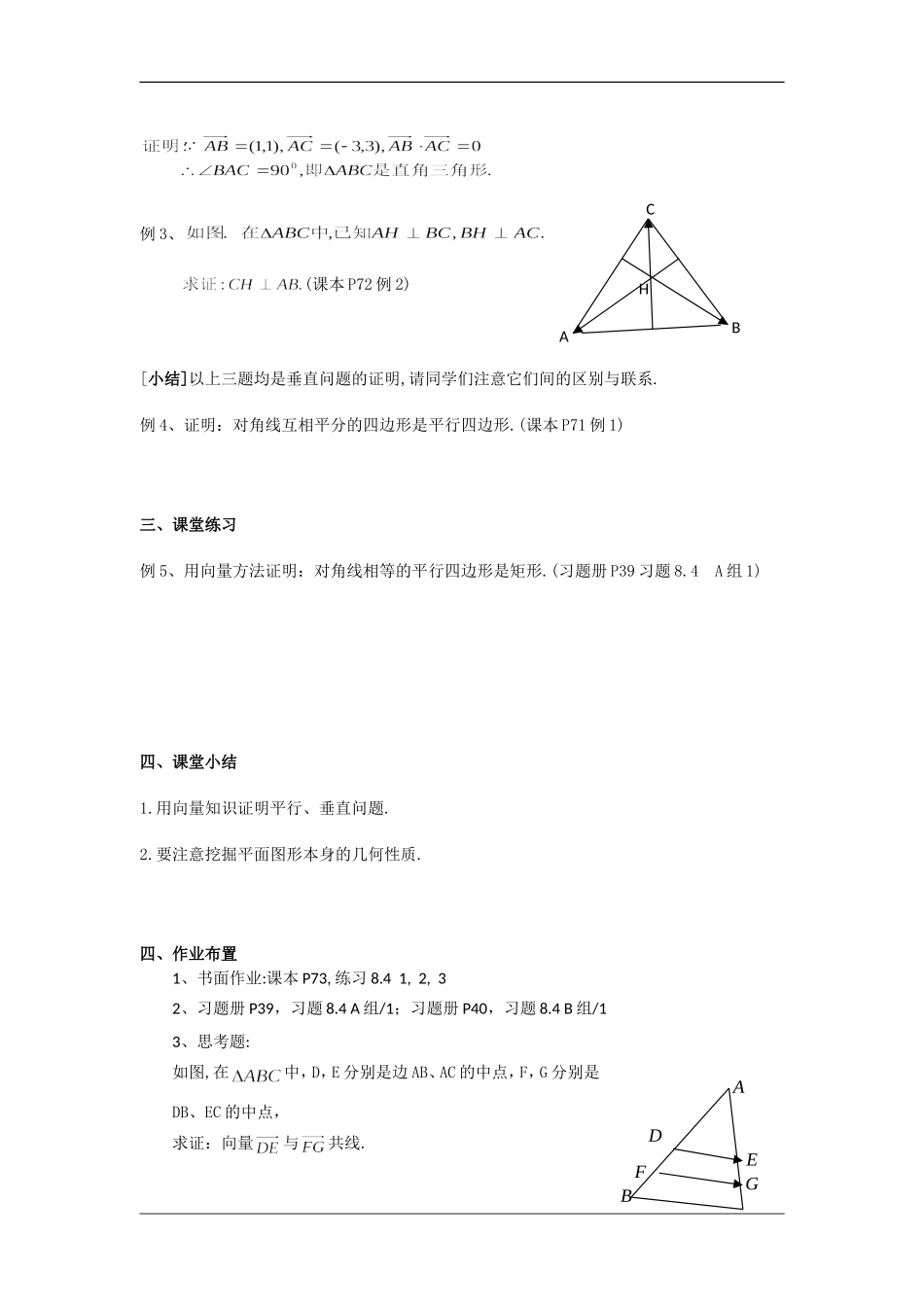 高二数学上：8.4《向量的应用》教案（1）沪教版_第3页