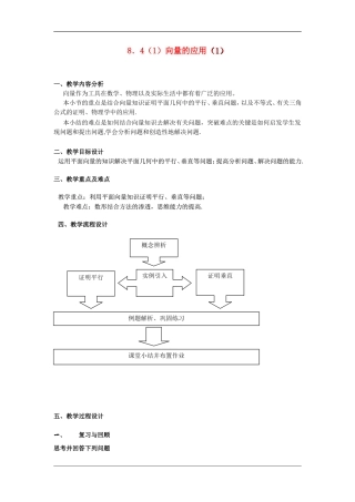 高二数学上：8.4《向量的应用》教案（1）沪教版