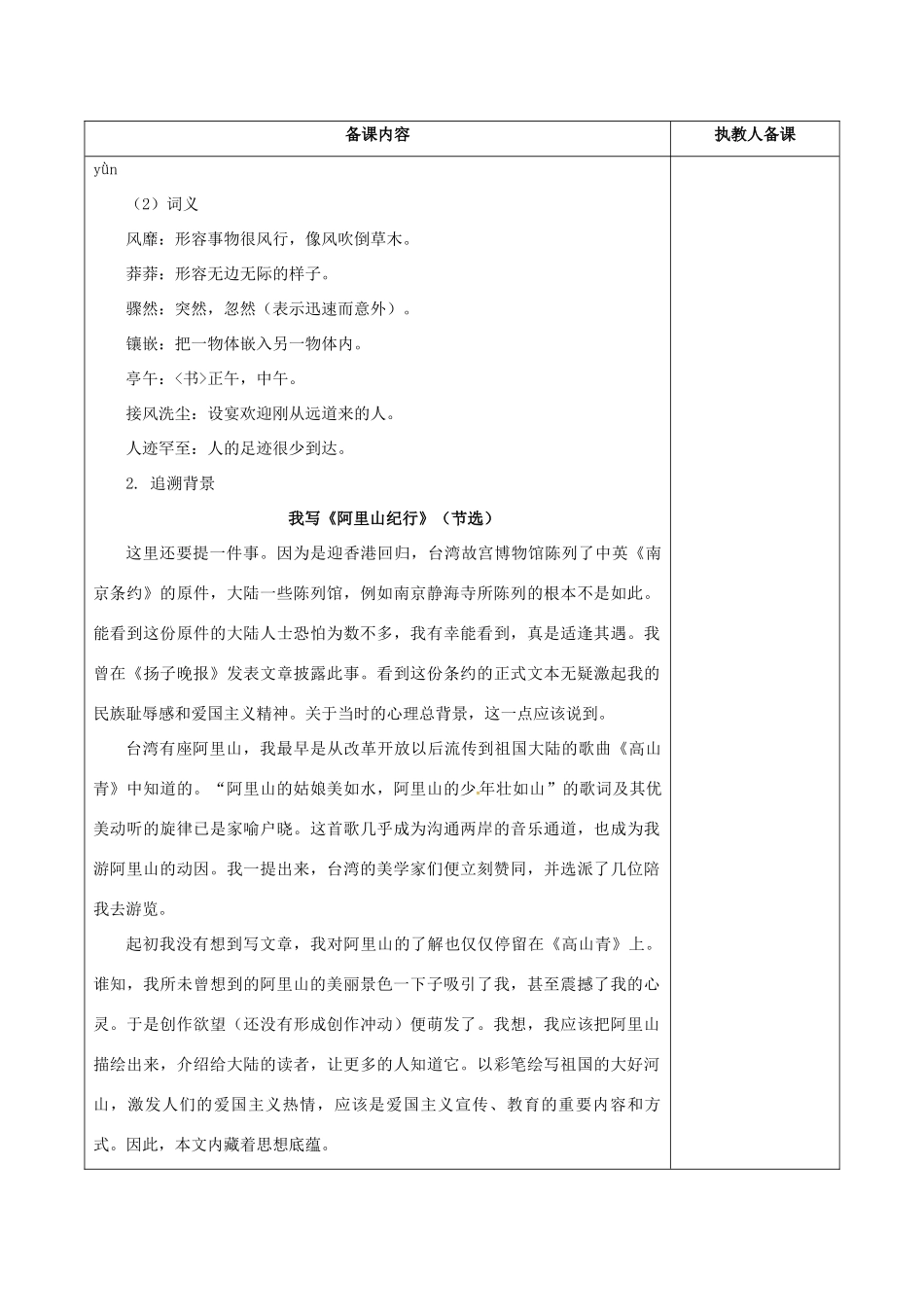 八年级语文上册 18《阿里山纪行》教案 苏教版-苏教版初中八年级上册语文教案_第2页