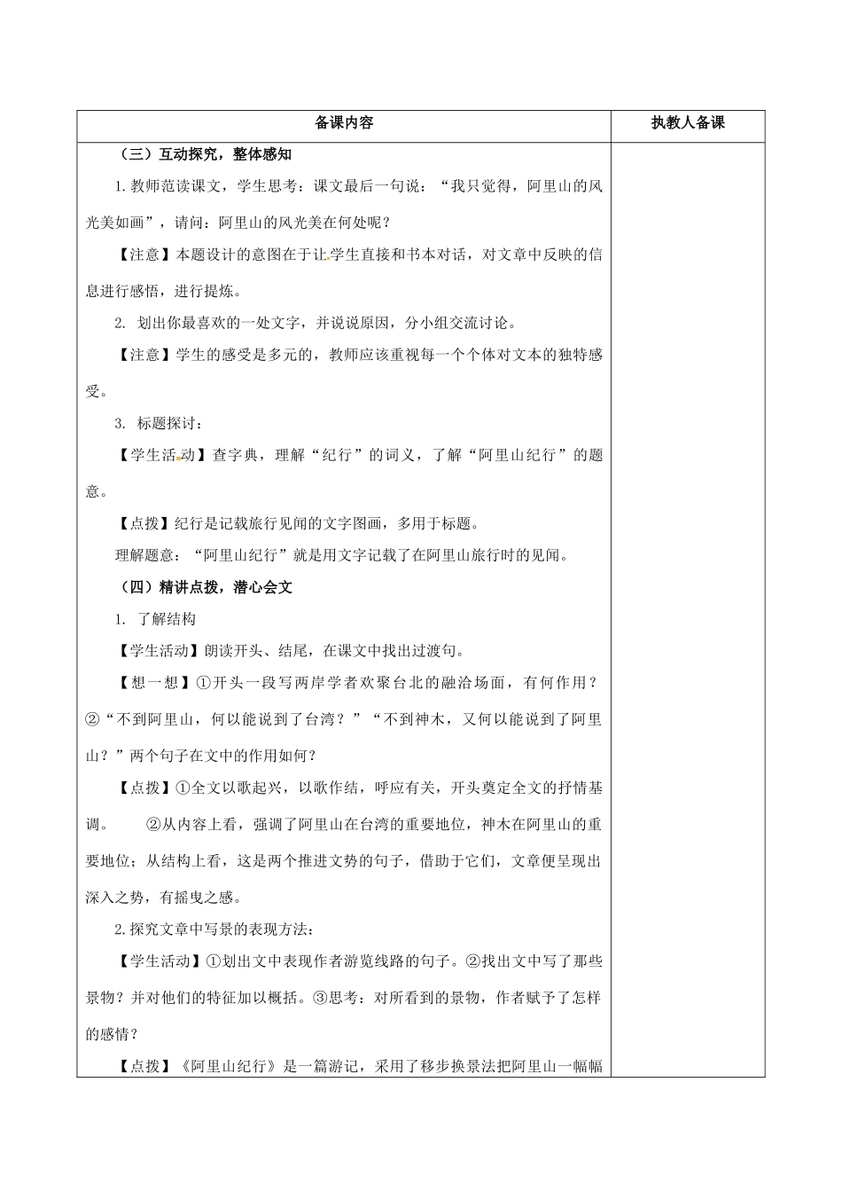 八年级语文上册 18《阿里山纪行》教案 苏教版-苏教版初中八年级上册语文教案_第3页