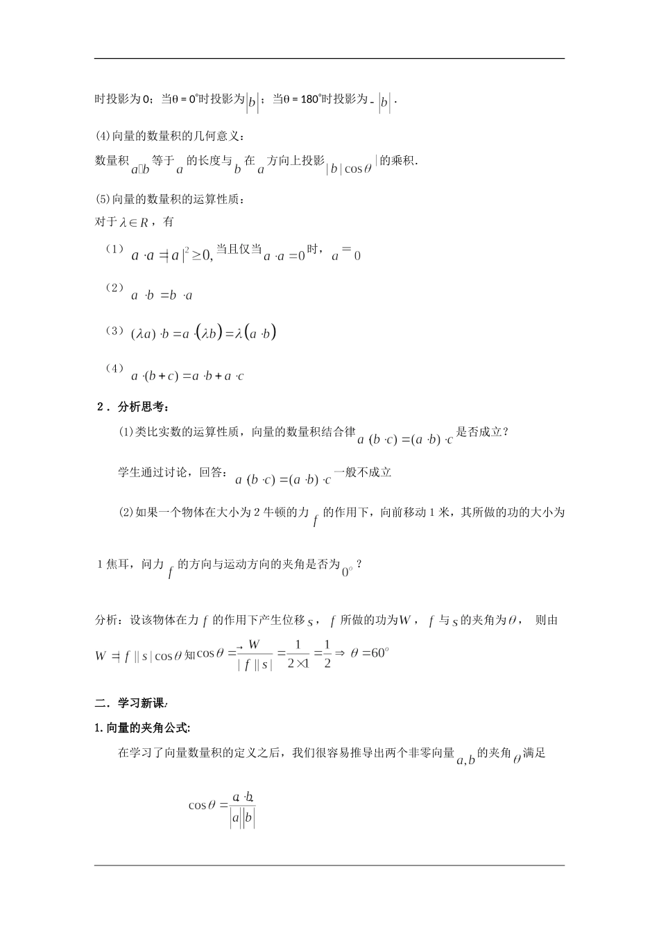 高二数学上：8.2《向量的数量积》教案（2）（沪教版）_第2页