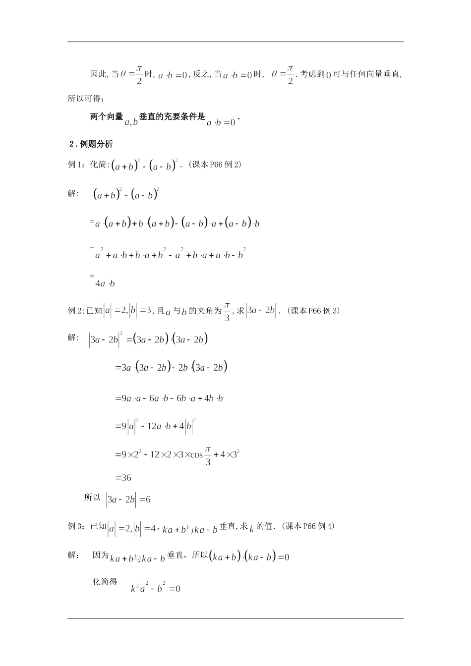 高二数学上：8.2《向量的数量积》教案（2）（沪教版）_第3页