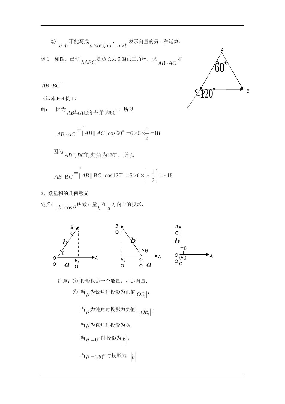 高二数学上：8.2《向量的数量积》教案（1）（沪教版）_第3页