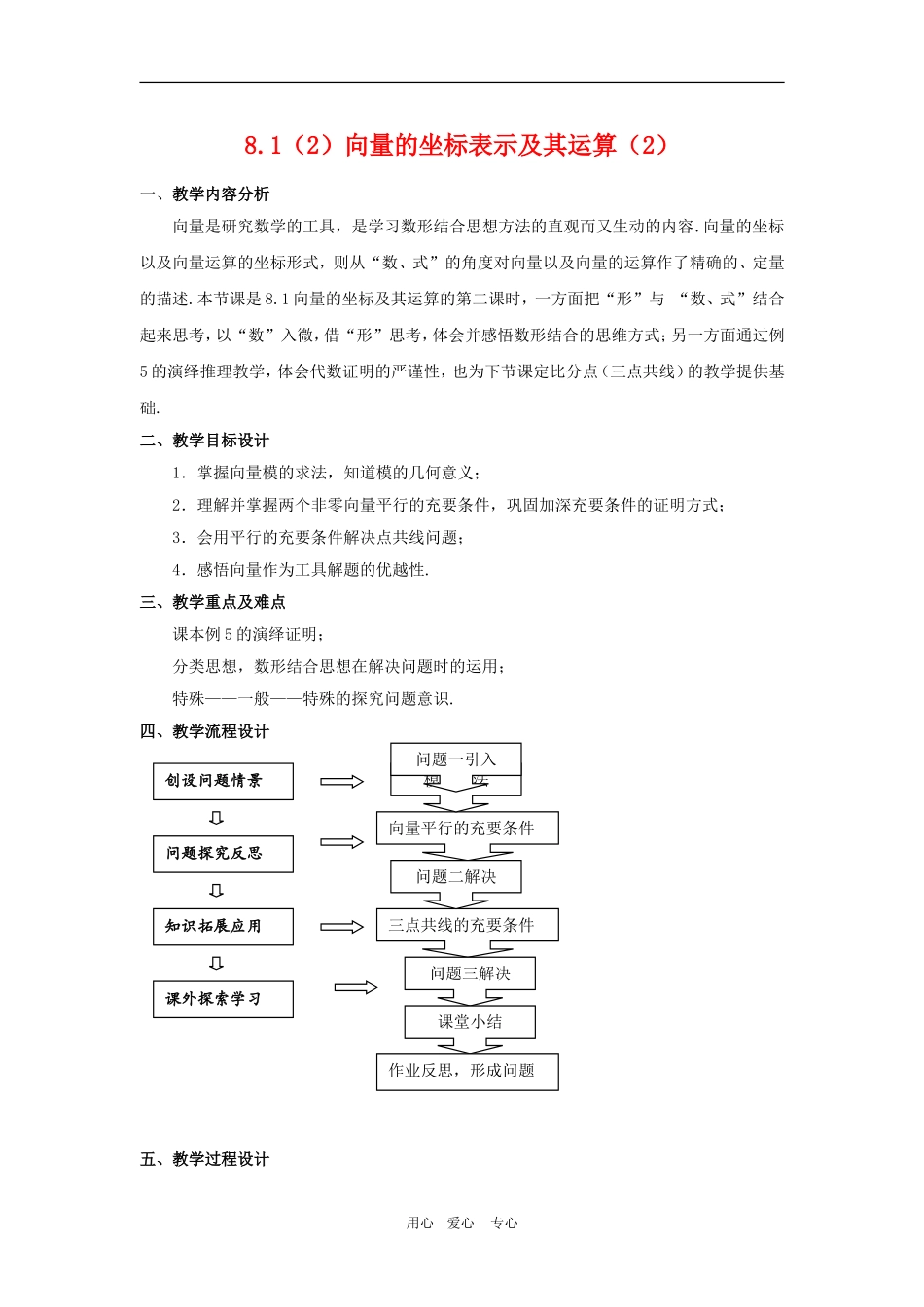 高二数学上：8.1《向量的坐标表示及其运算》教案（2）（沪教版）_第1页