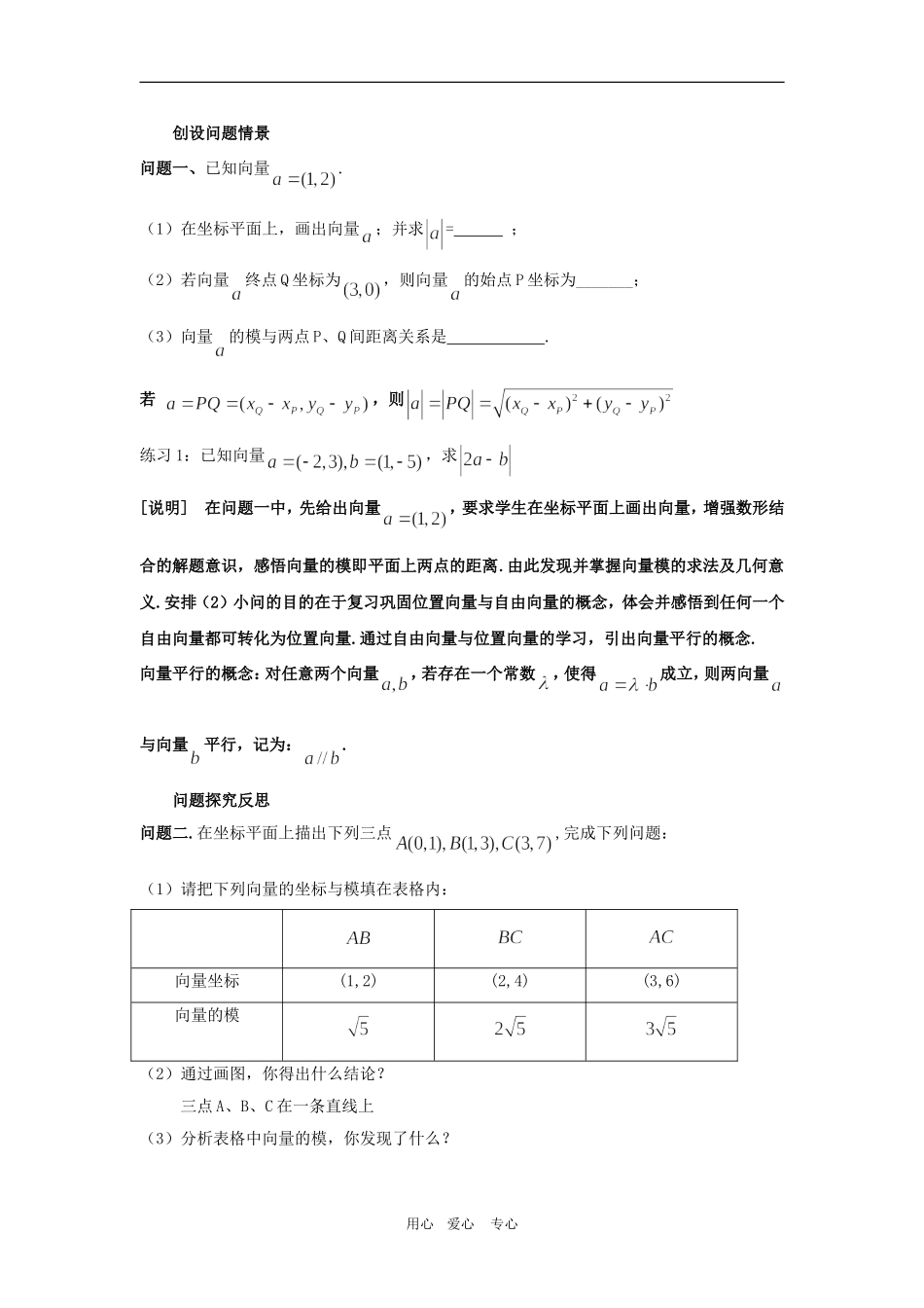 高二数学上：8.1《向量的坐标表示及其运算》教案（2）（沪教版）_第2页