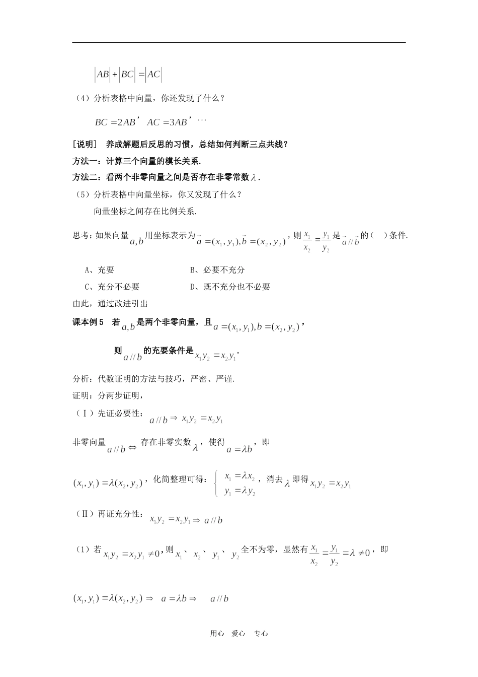 高二数学上：8.1《向量的坐标表示及其运算》教案（2）（沪教版）_第3页