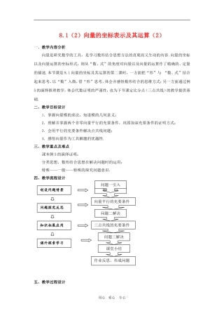 高二数学上：8.1《向量的坐标表示及其运算》教案（2）（沪教版）