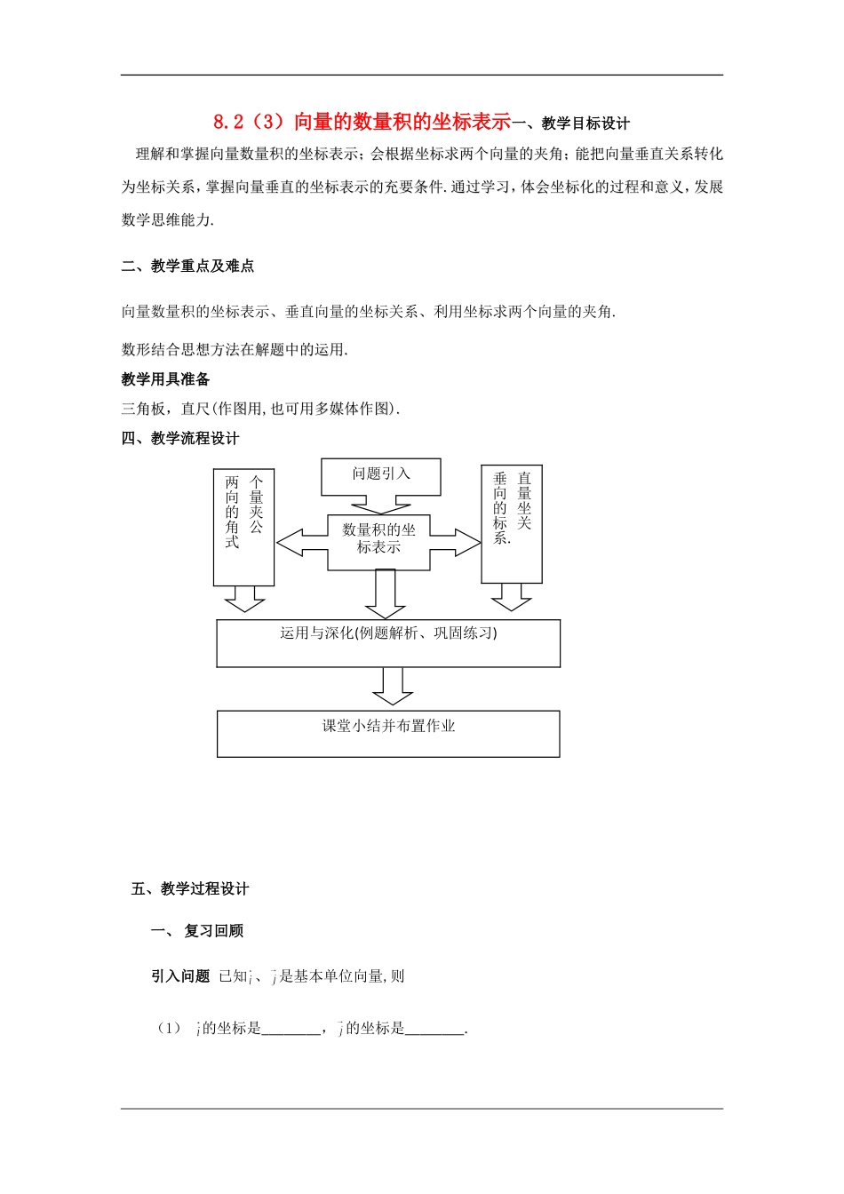 高二数学上：8.2《向量的数量积》教案（3）（沪教版）_第1页