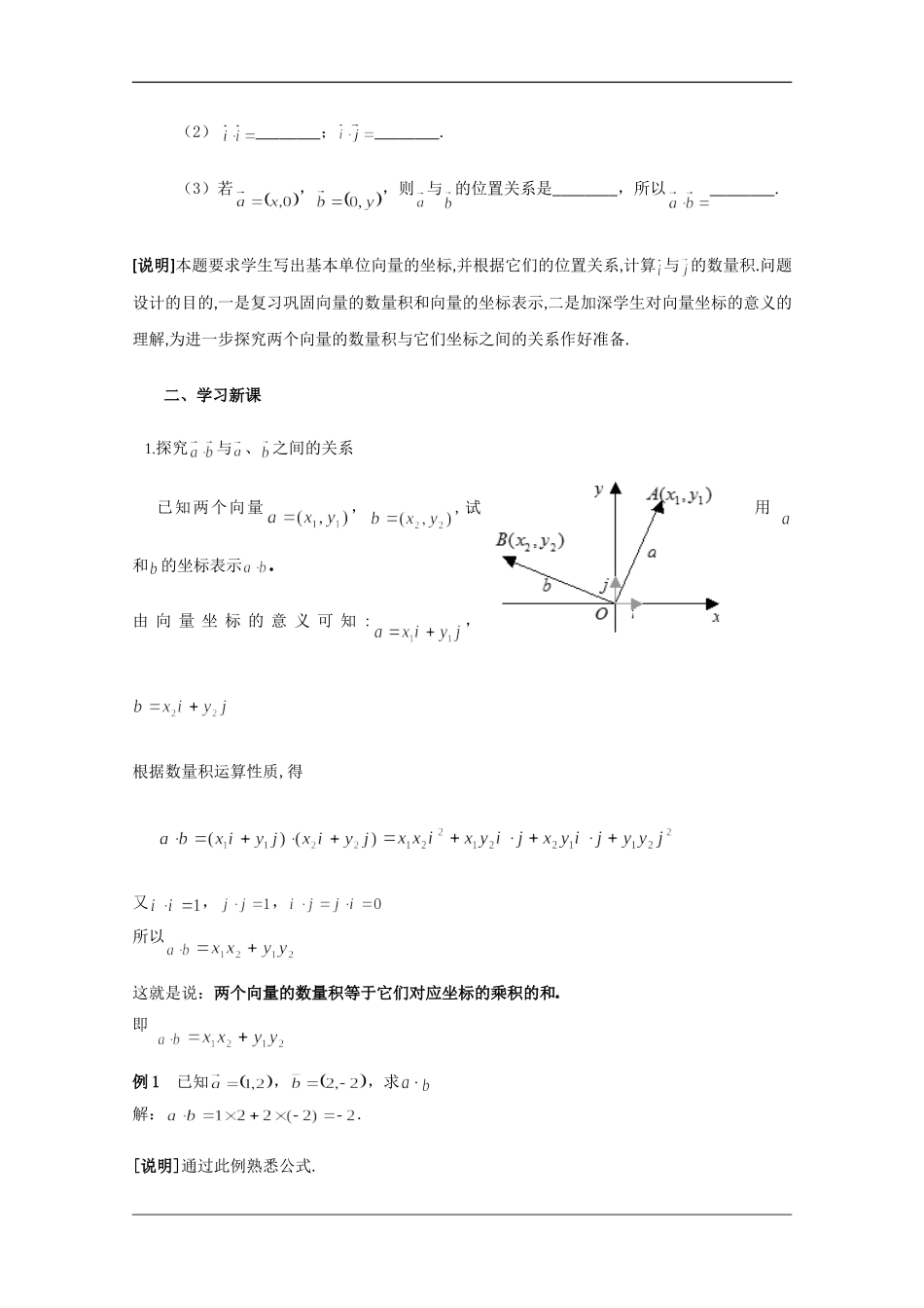 高二数学上：8.2《向量的数量积》教案（3）（沪教版）_第2页