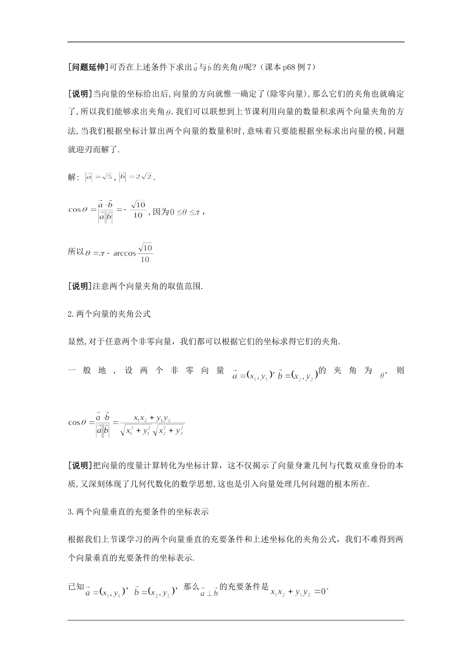 高二数学上：8.2《向量的数量积》教案（3）（沪教版）_第3页