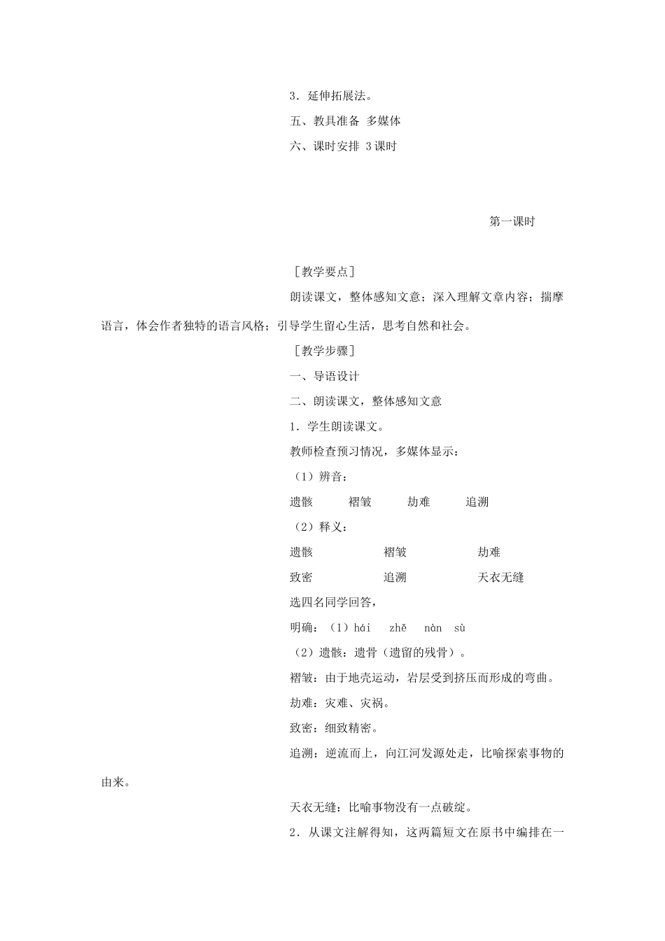 八年级语文上册 18《阿西莫夫短文两篇》新人教版-新人教版初中八年级上册语文教案_第2页