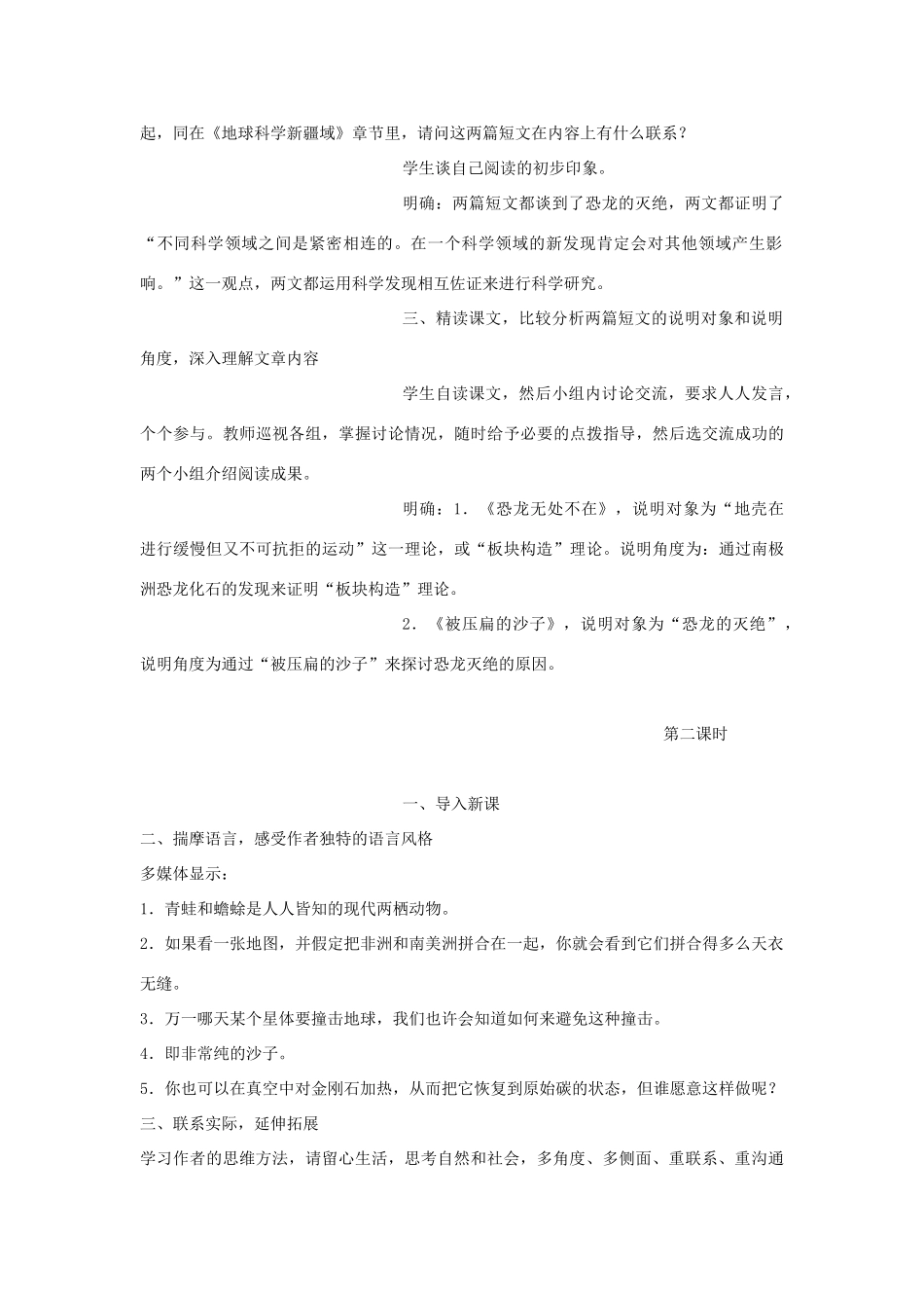 八年级语文上册 18《阿西莫夫短文两篇》新人教版-新人教版初中八年级上册语文教案_第3页