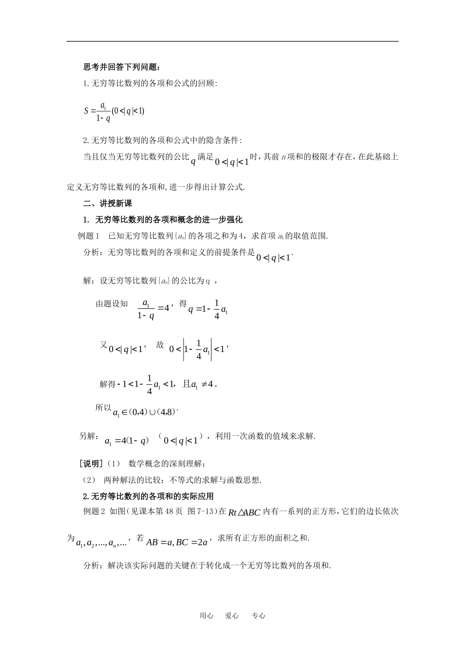 高二数学上：7.8《无穷等比数列的各项和》教案（2）（沪教版）_第2页