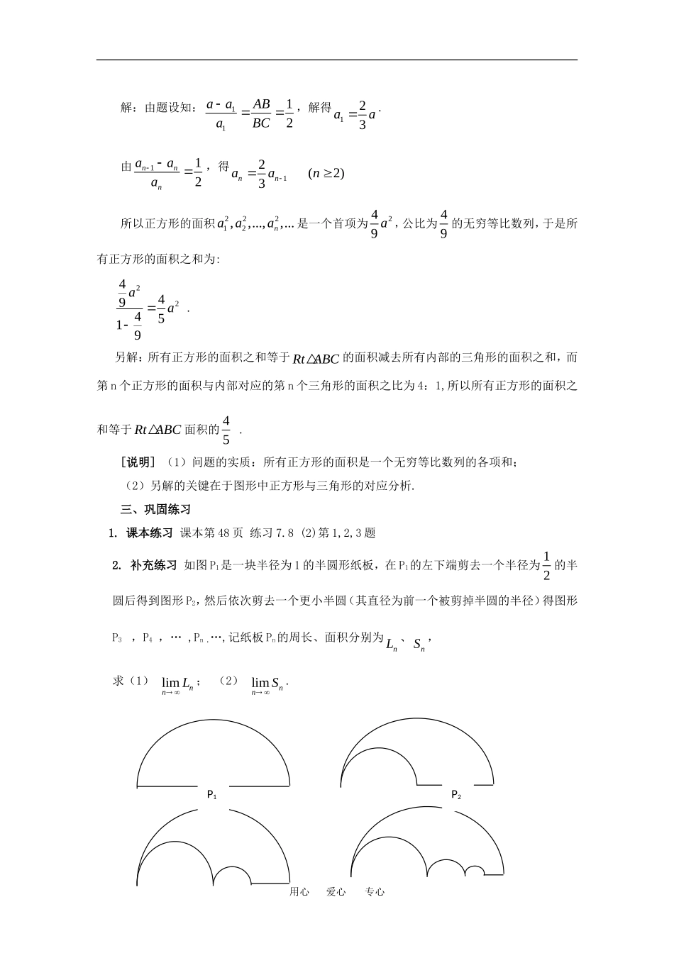 高二数学上：7.8《无穷等比数列的各项和》教案（2）（沪教版）_第3页
